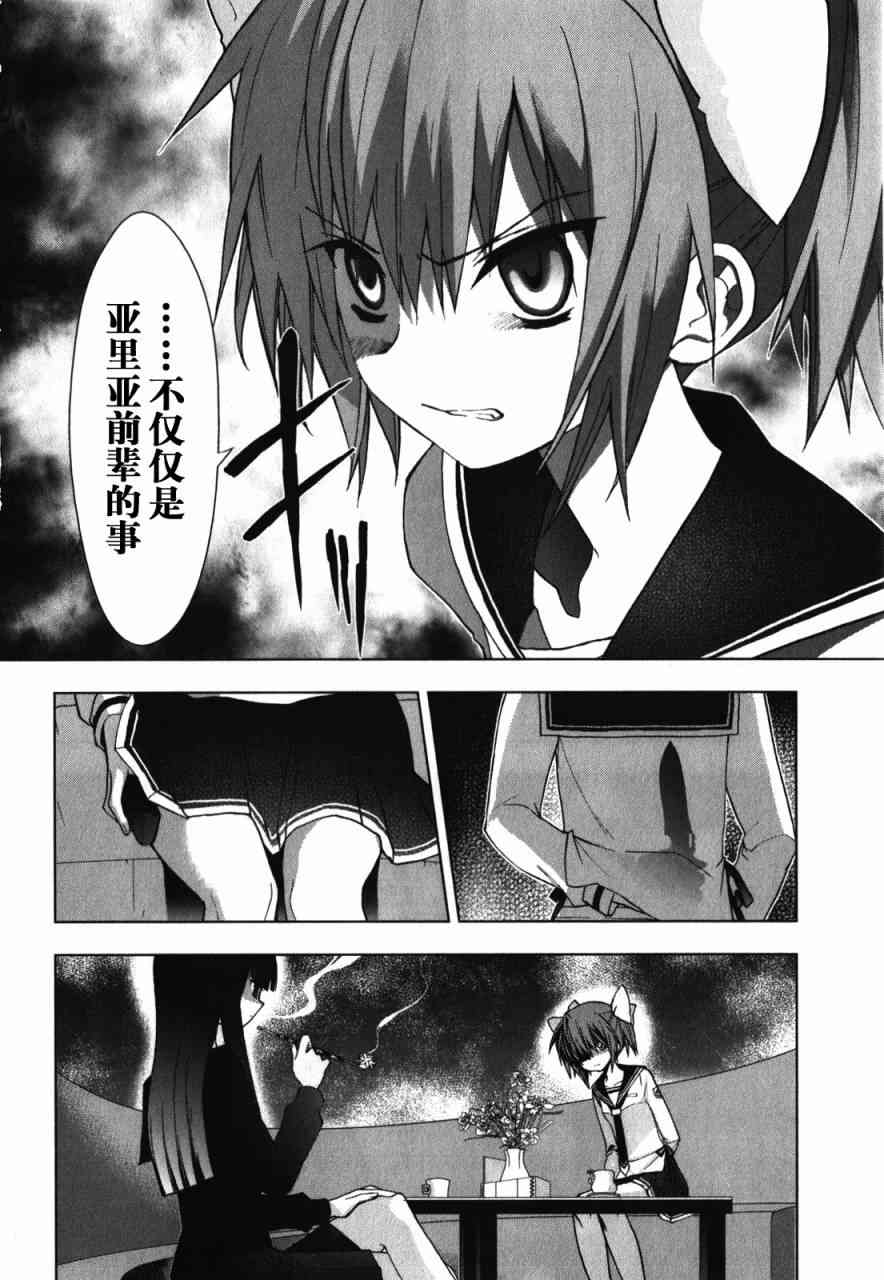 绯弹的亚里亚AA 24话 第3页