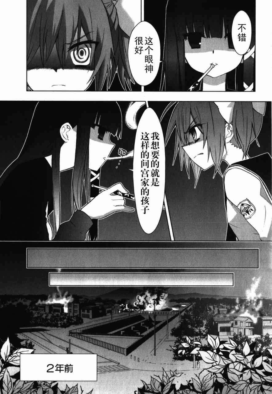 绯弹的亚里亚AA 24话 第4页