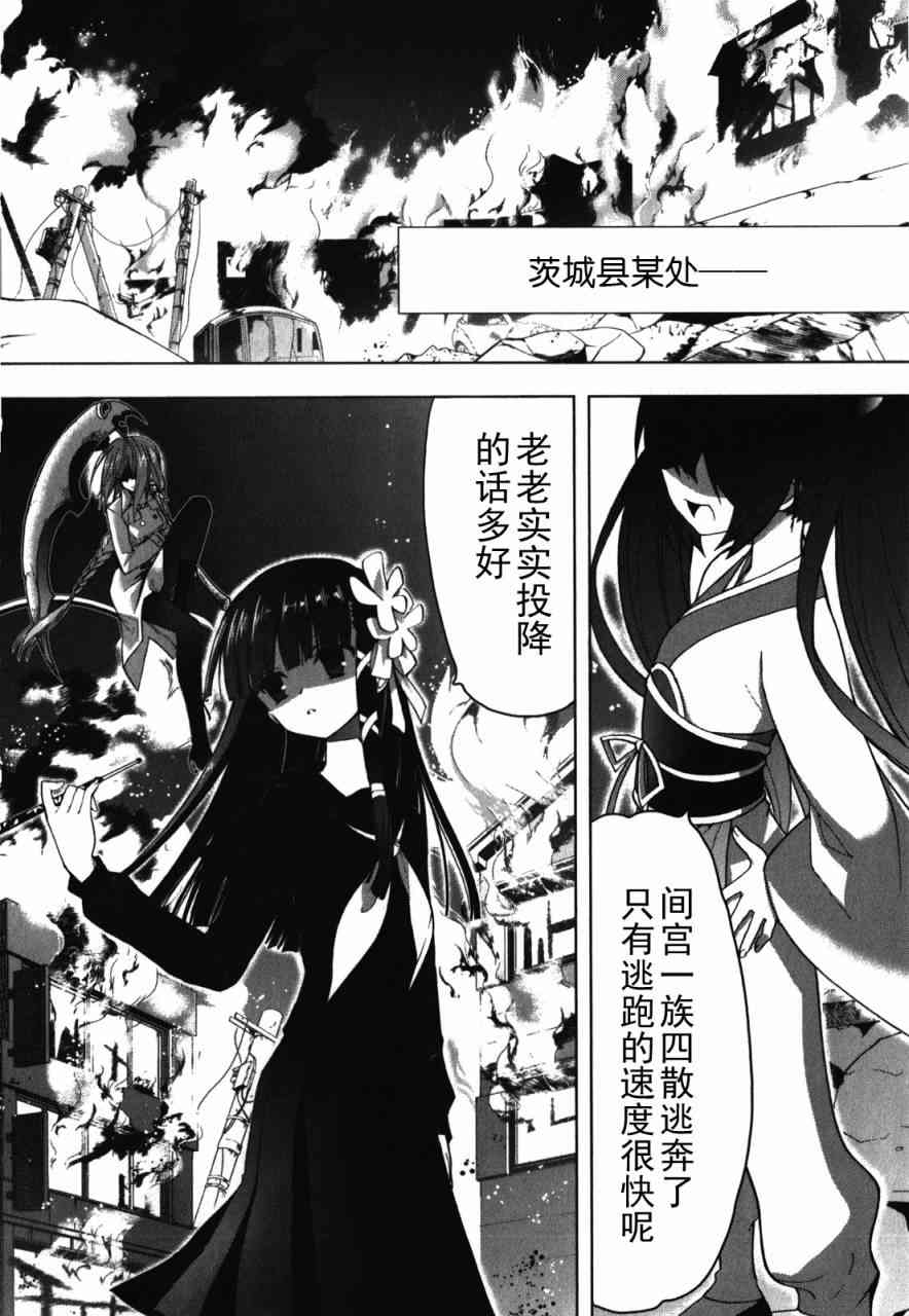 绯弹的亚里亚AA 24话 第5页