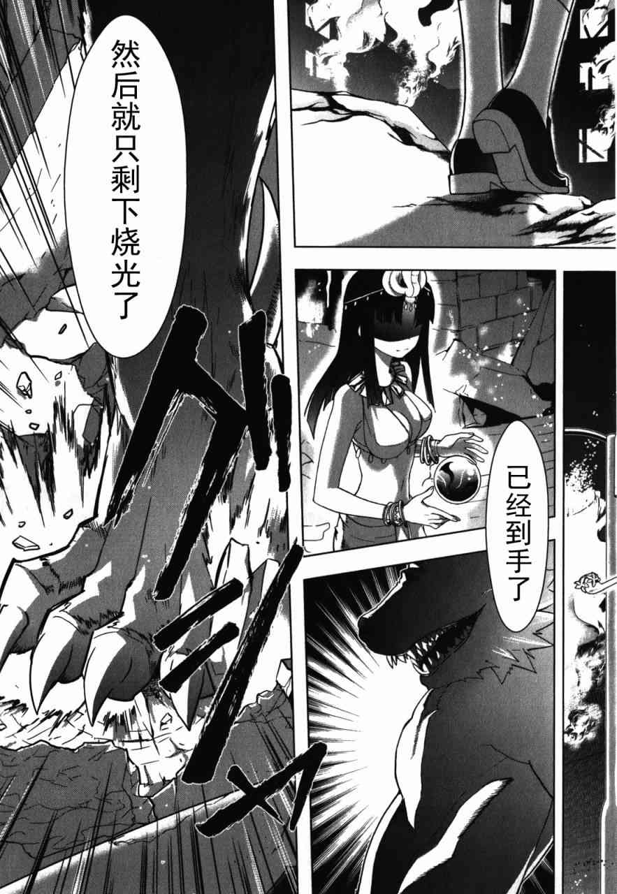 绯弹的亚里亚AA 24话 第6页