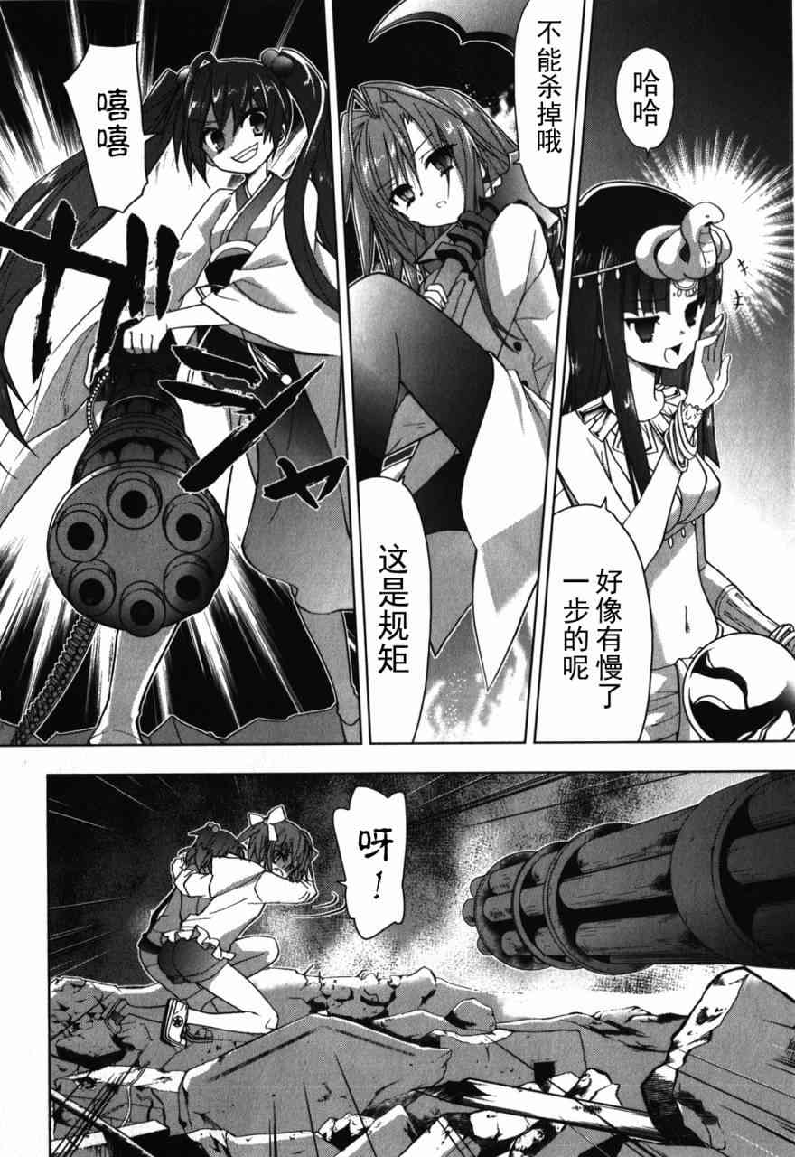 绯弹的亚里亚AA 24话 第11页