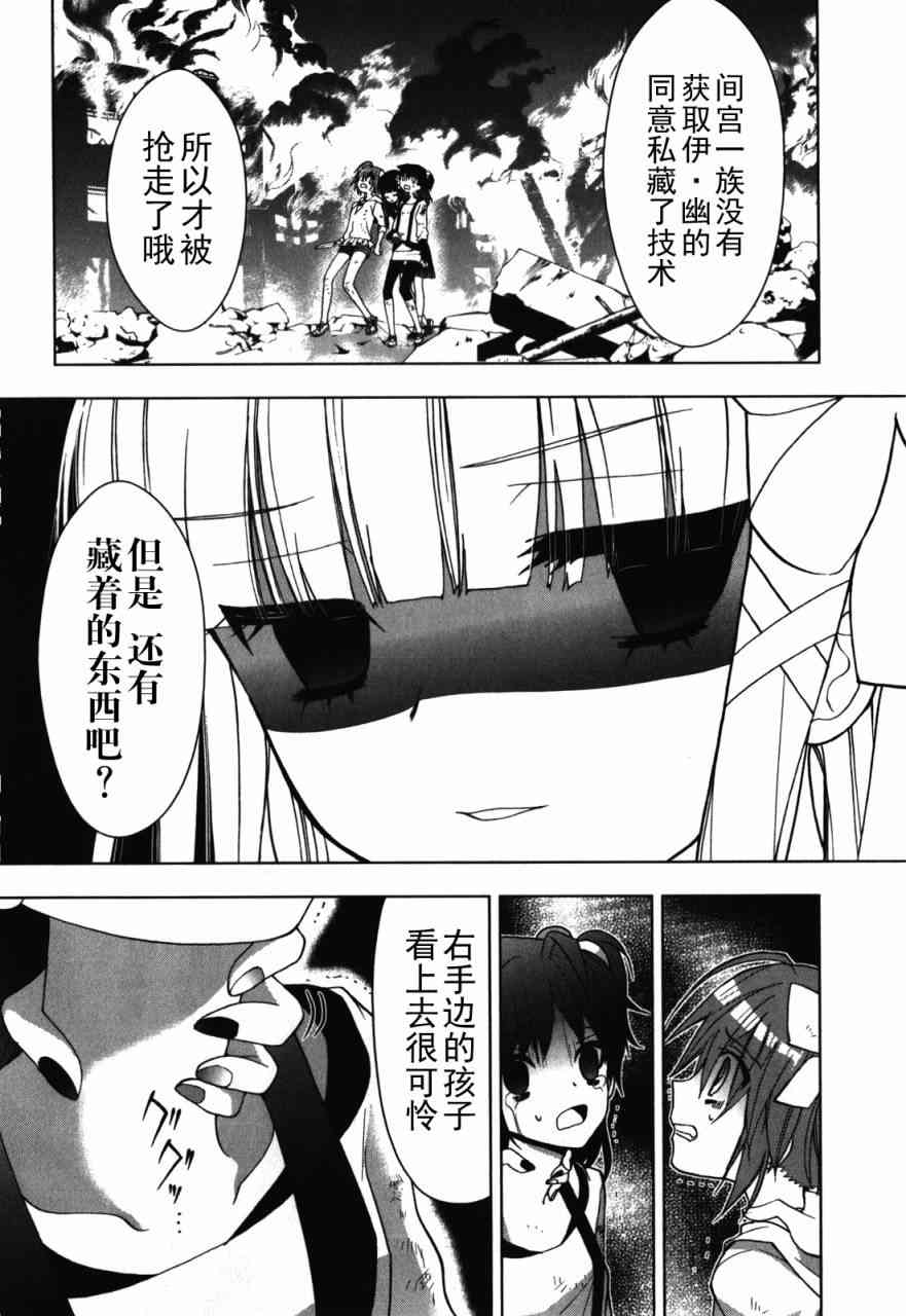 绯弹的亚里亚AA 24话 第13页