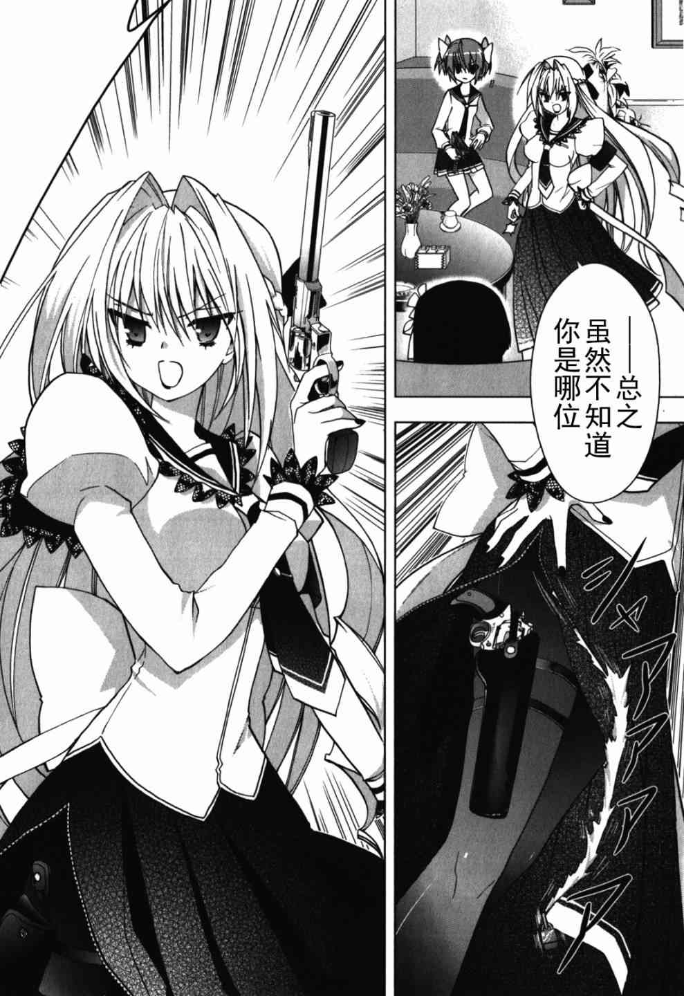 绯弹的亚里亚AA 25话 第3页