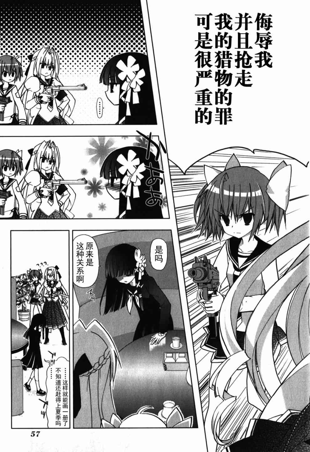 绯弹的亚里亚AA 25话 第4页