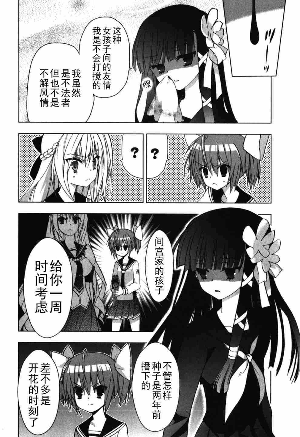 绯弹的亚里亚AA 25话 第5页