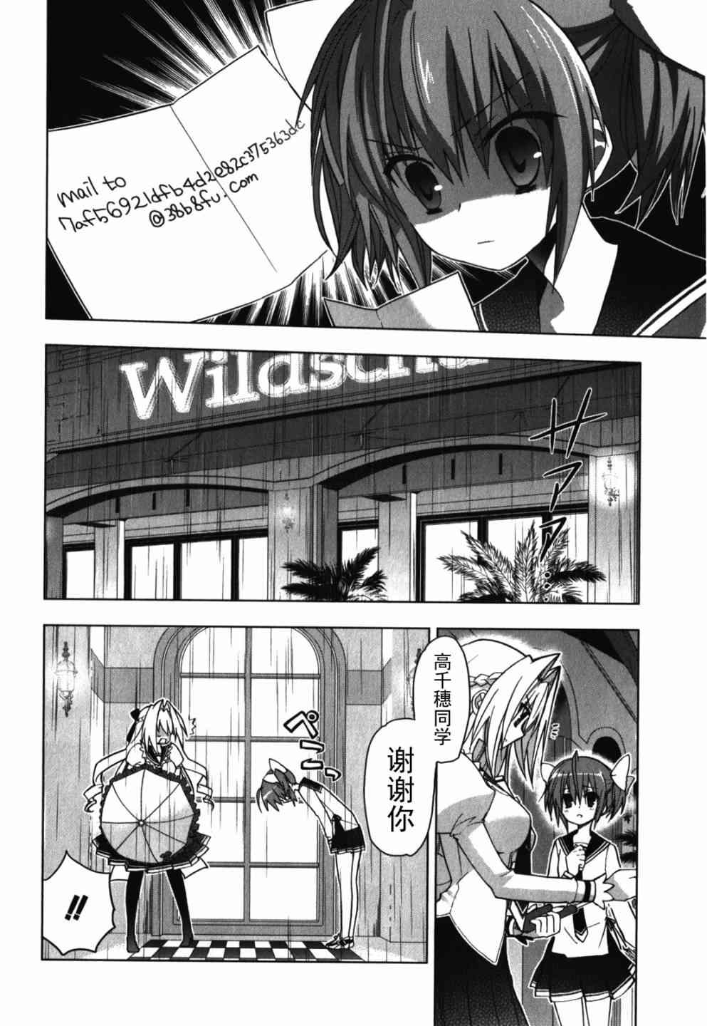 绯弹的亚里亚AA 25话 第7页