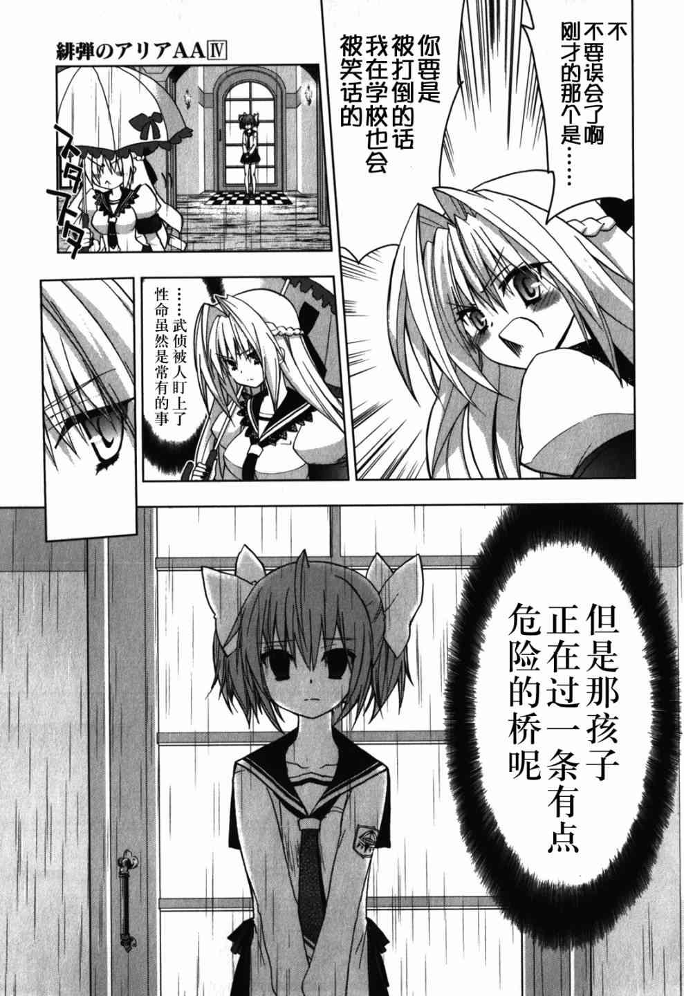 绯弹的亚里亚AA 25话 第8页