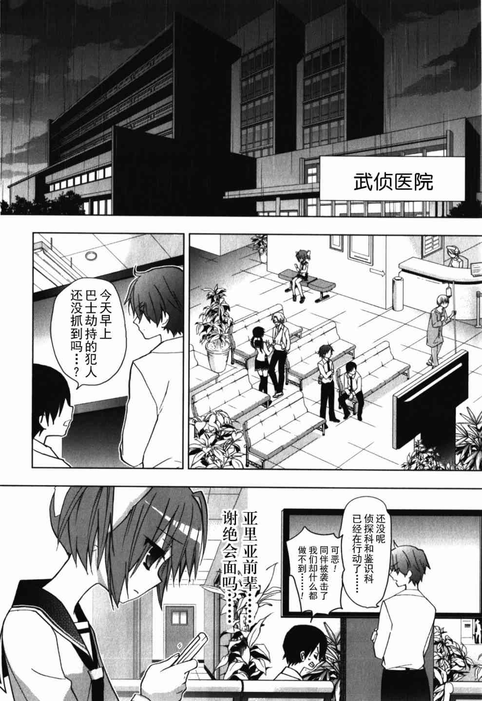 绯弹的亚里亚AA 25话 第9页