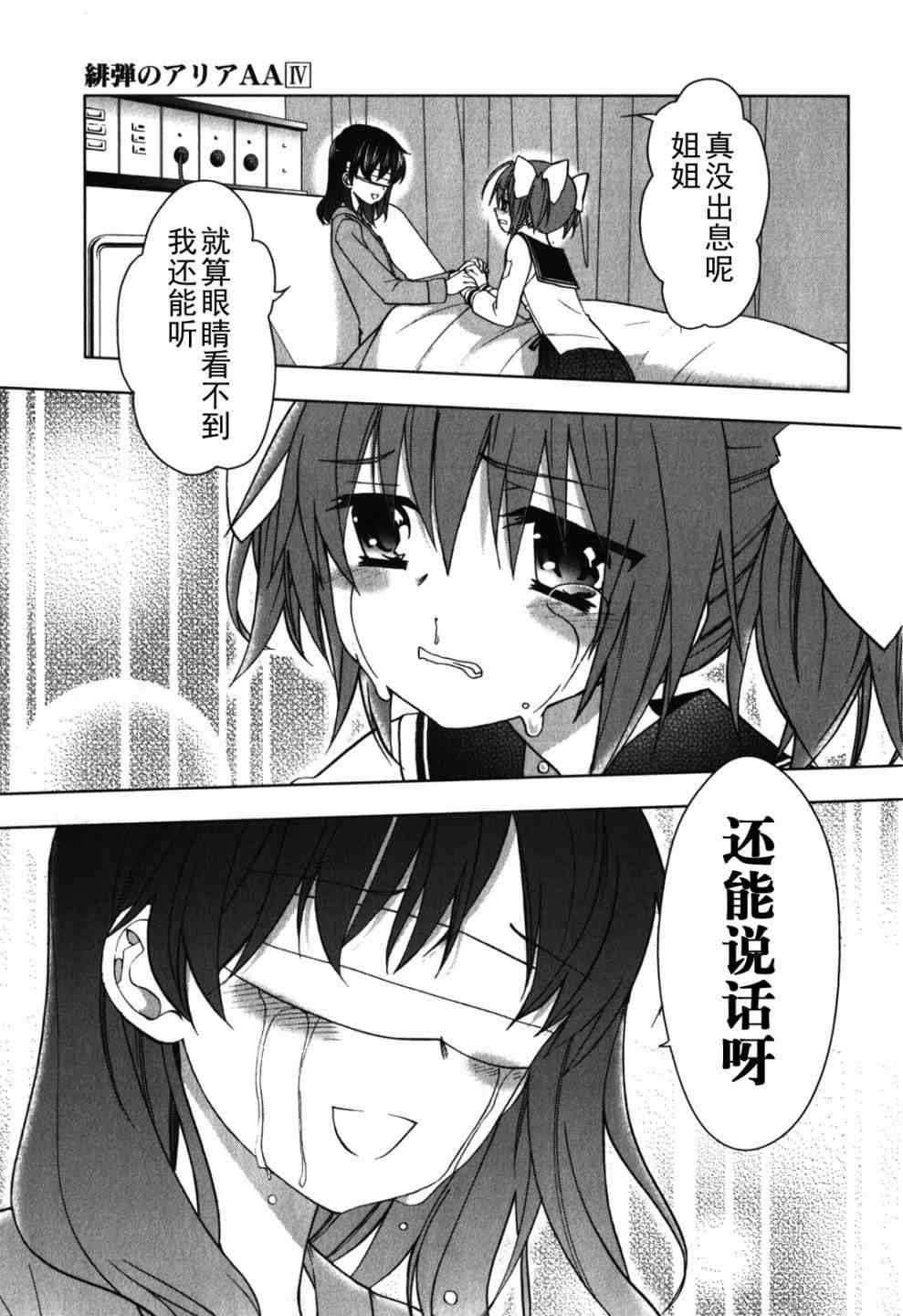 绯弹的亚里亚AA 25话 第14页