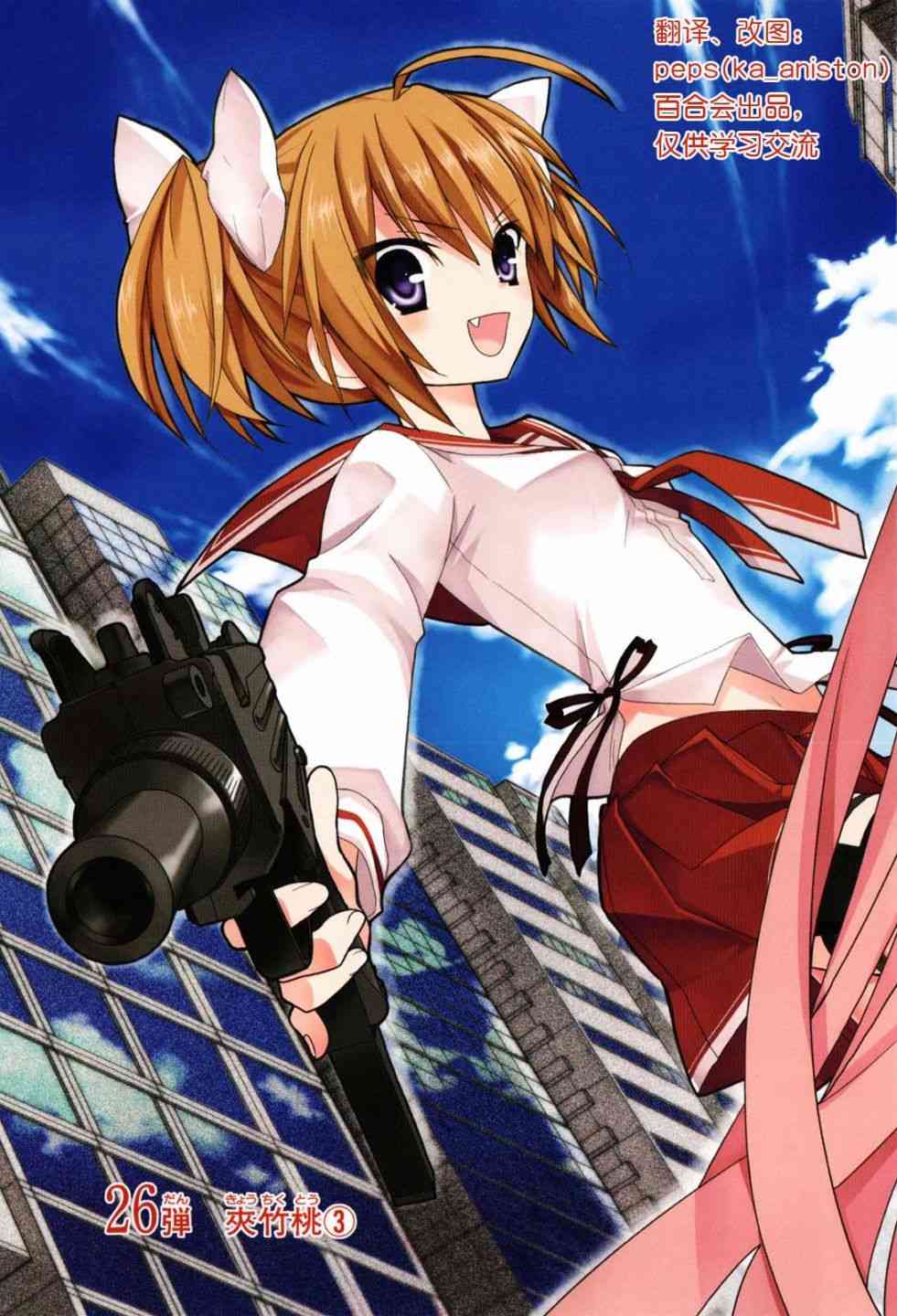 绯弹的亚里亚AA 26话 第2页