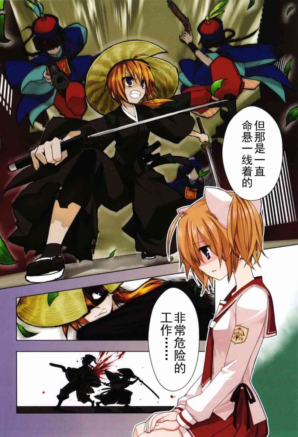 绯弹的亚里亚AA 26话 第3页