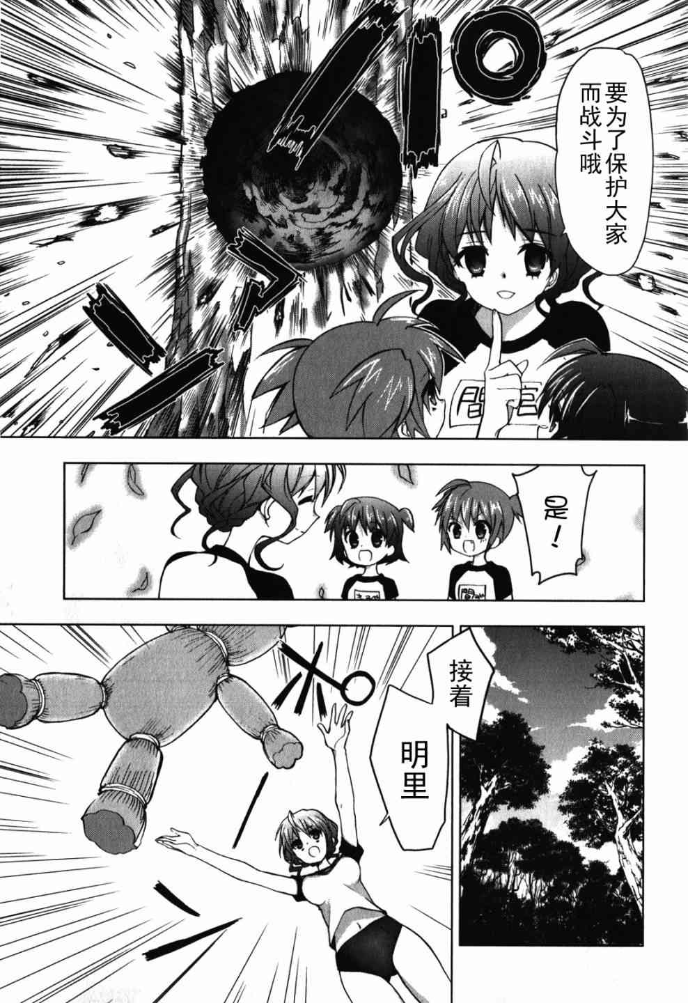 绯弹的亚里亚AA 26话 第6页