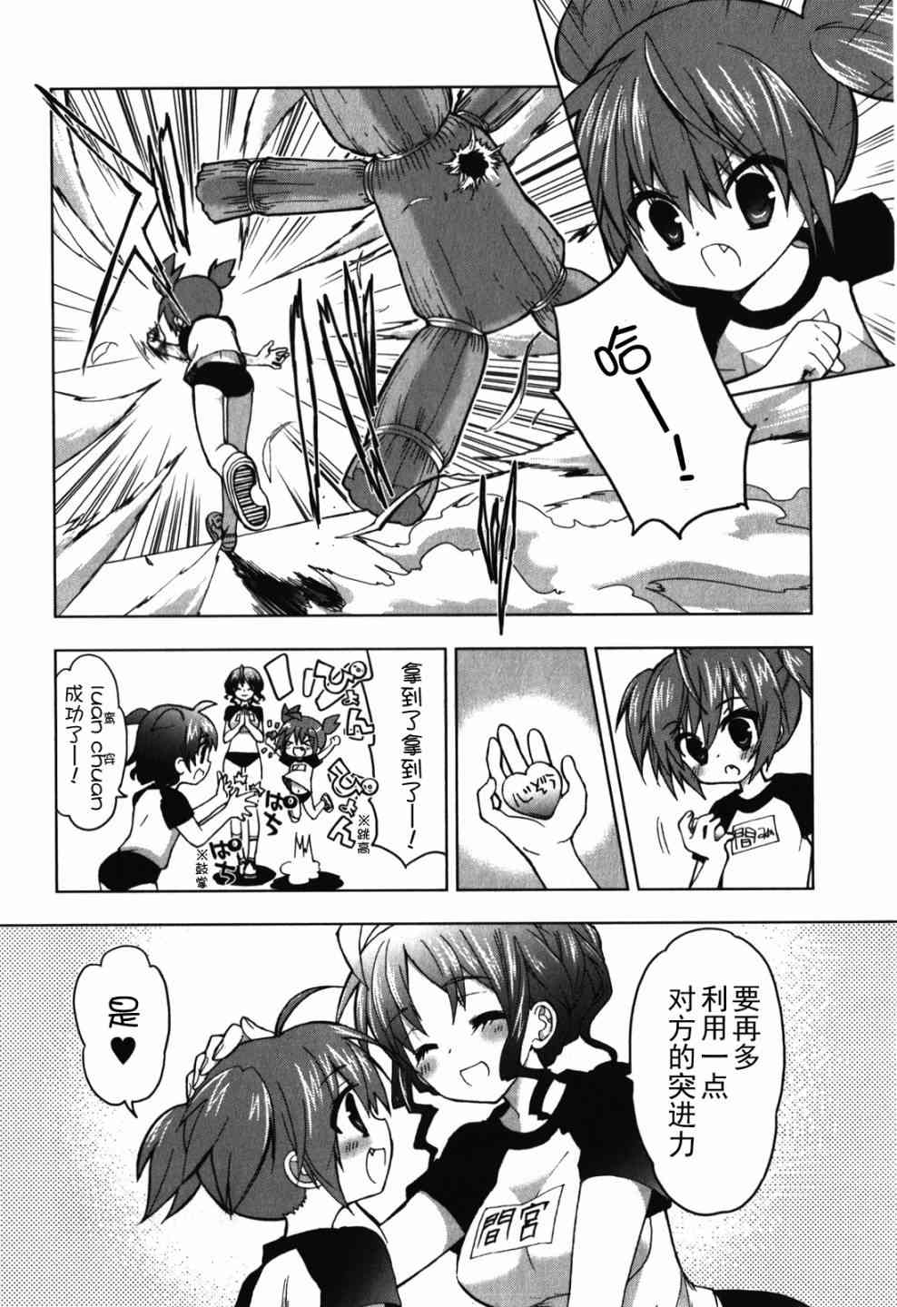 绯弹的亚里亚AA 26话 第7页