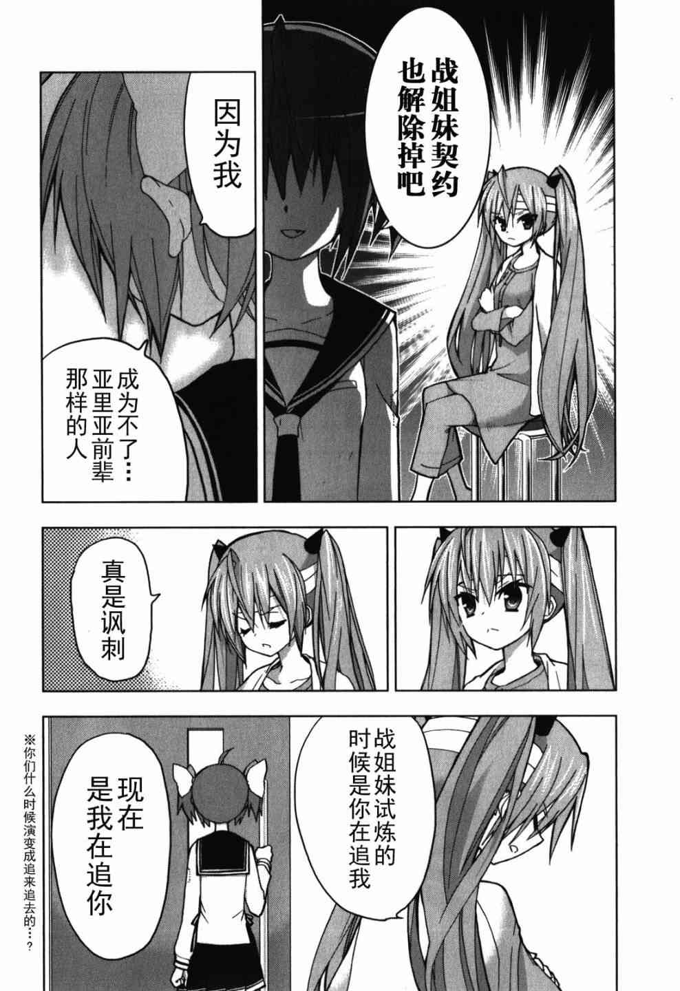 绯弹的亚里亚AA 26话 第13页