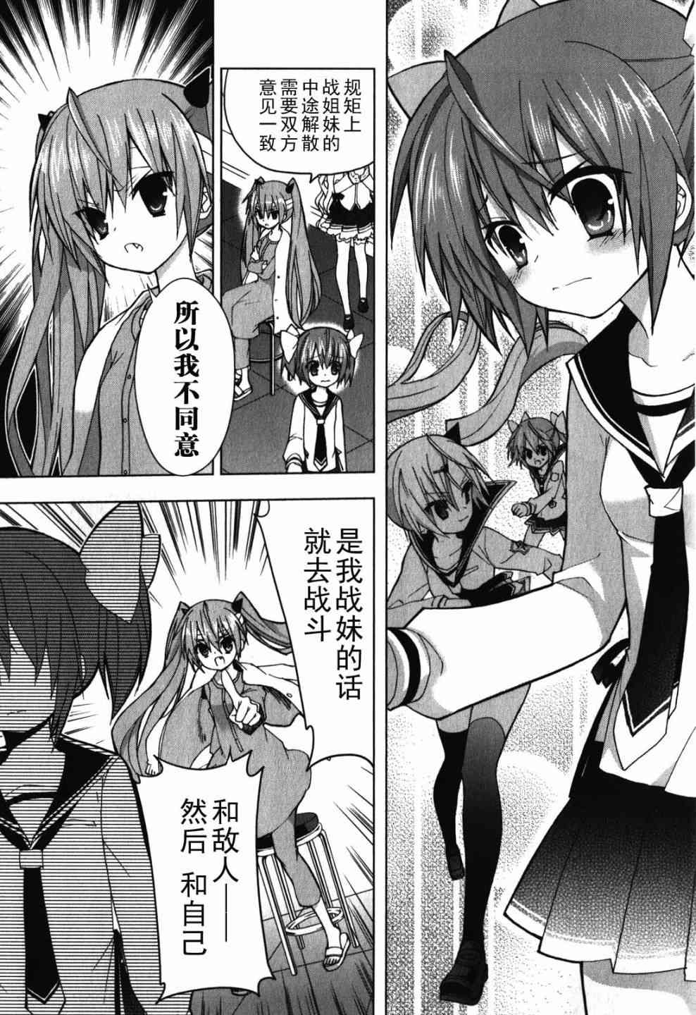 绯弹的亚里亚AA 26话 第14页