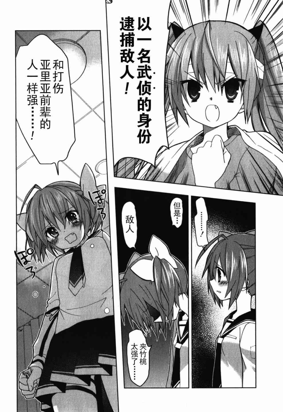 绯弹的亚里亚AA 26话 第15页