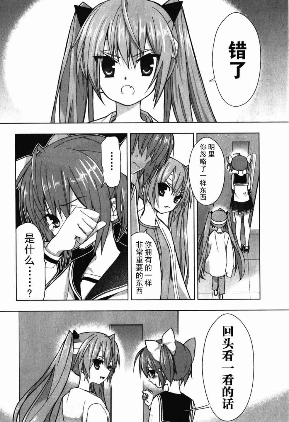 绯弹的亚里亚AA 26话 第17页