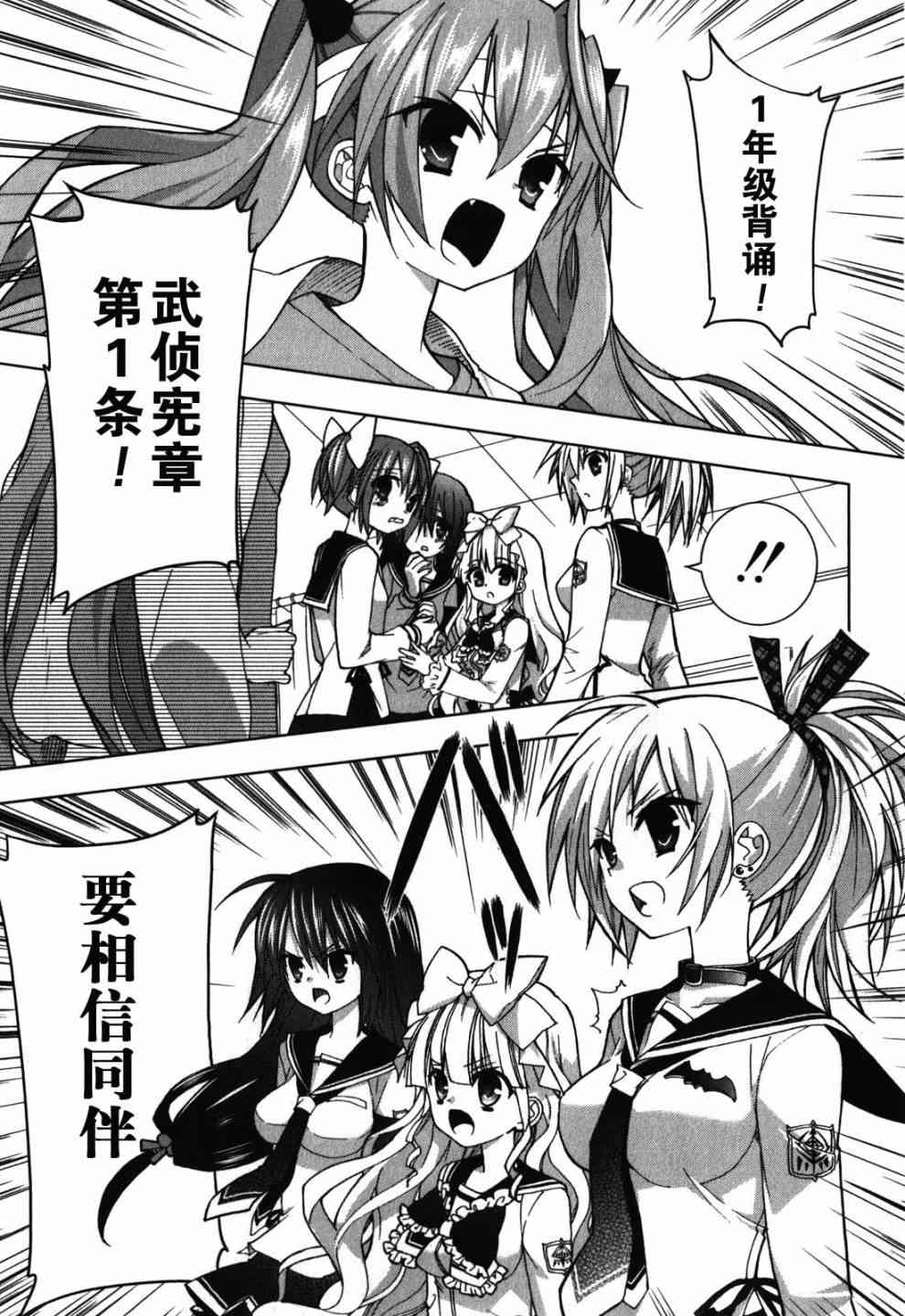 绯弹的亚里亚AA 26话 第20页