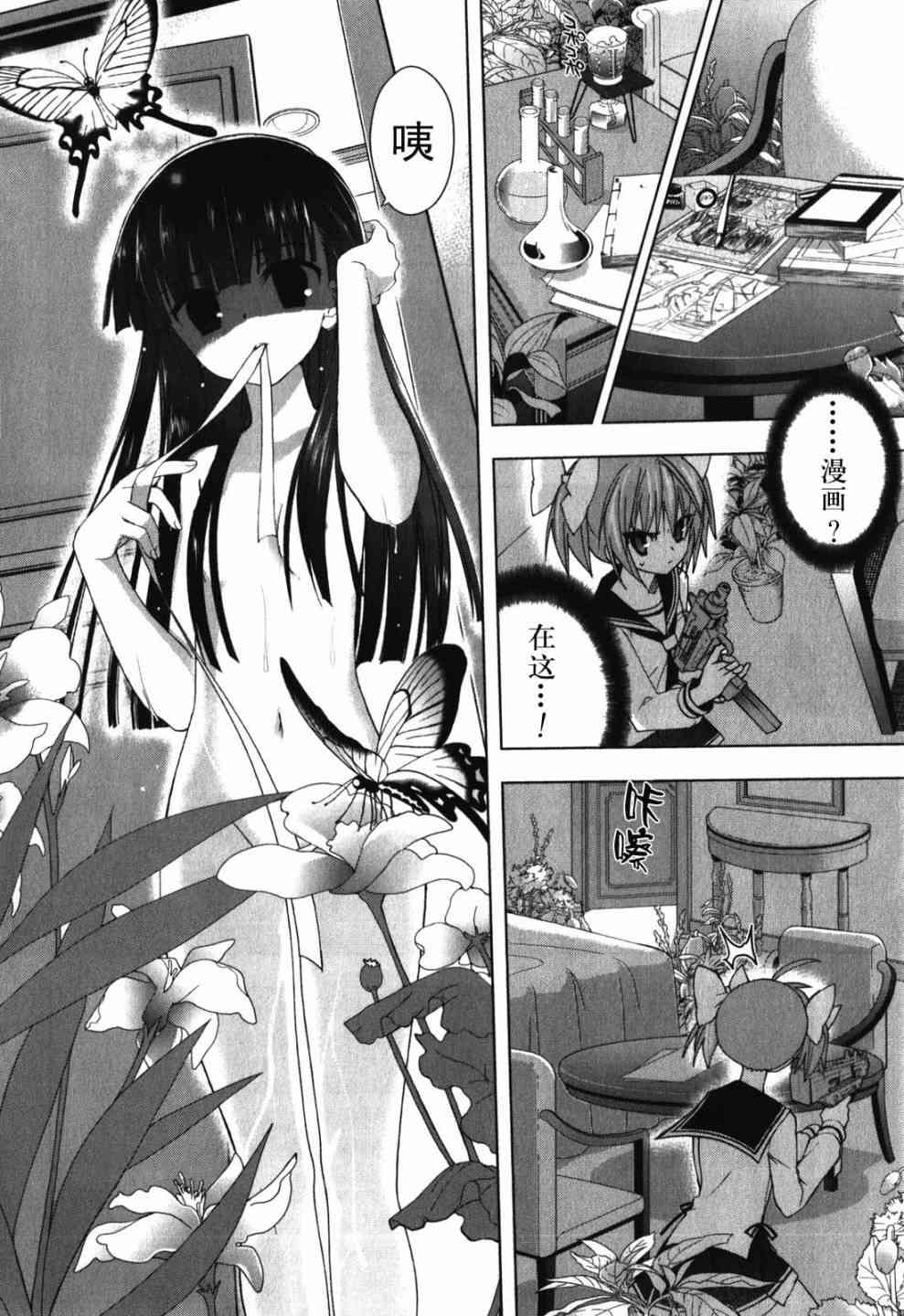 绯弹的亚里亚AA 27话 第5页