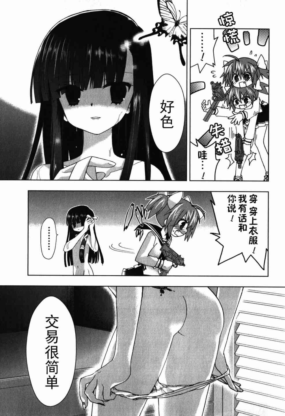 绯弹的亚里亚AA 27话 第6页