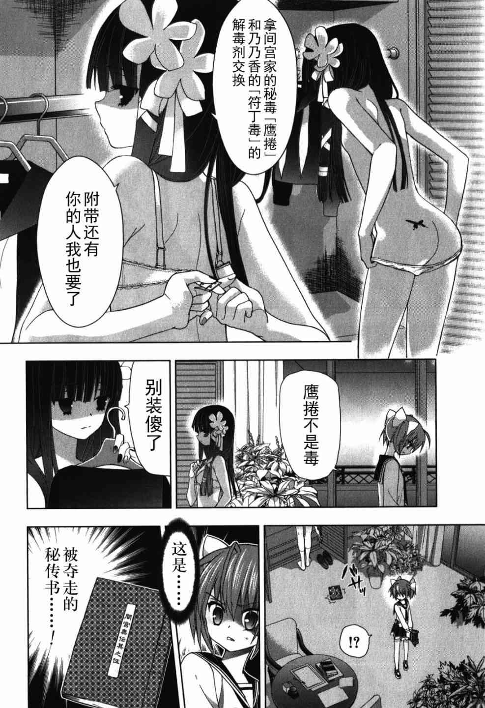 绯弹的亚里亚AA 27话 第7页