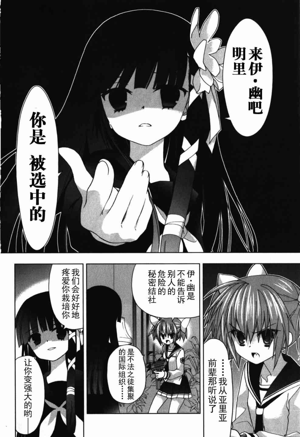 绯弹的亚里亚AA 27话 第11页