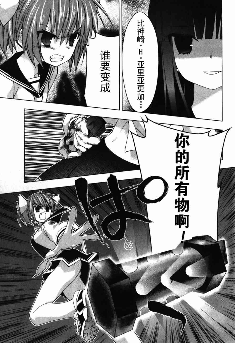 绯弹的亚里亚AA 27话 第12页