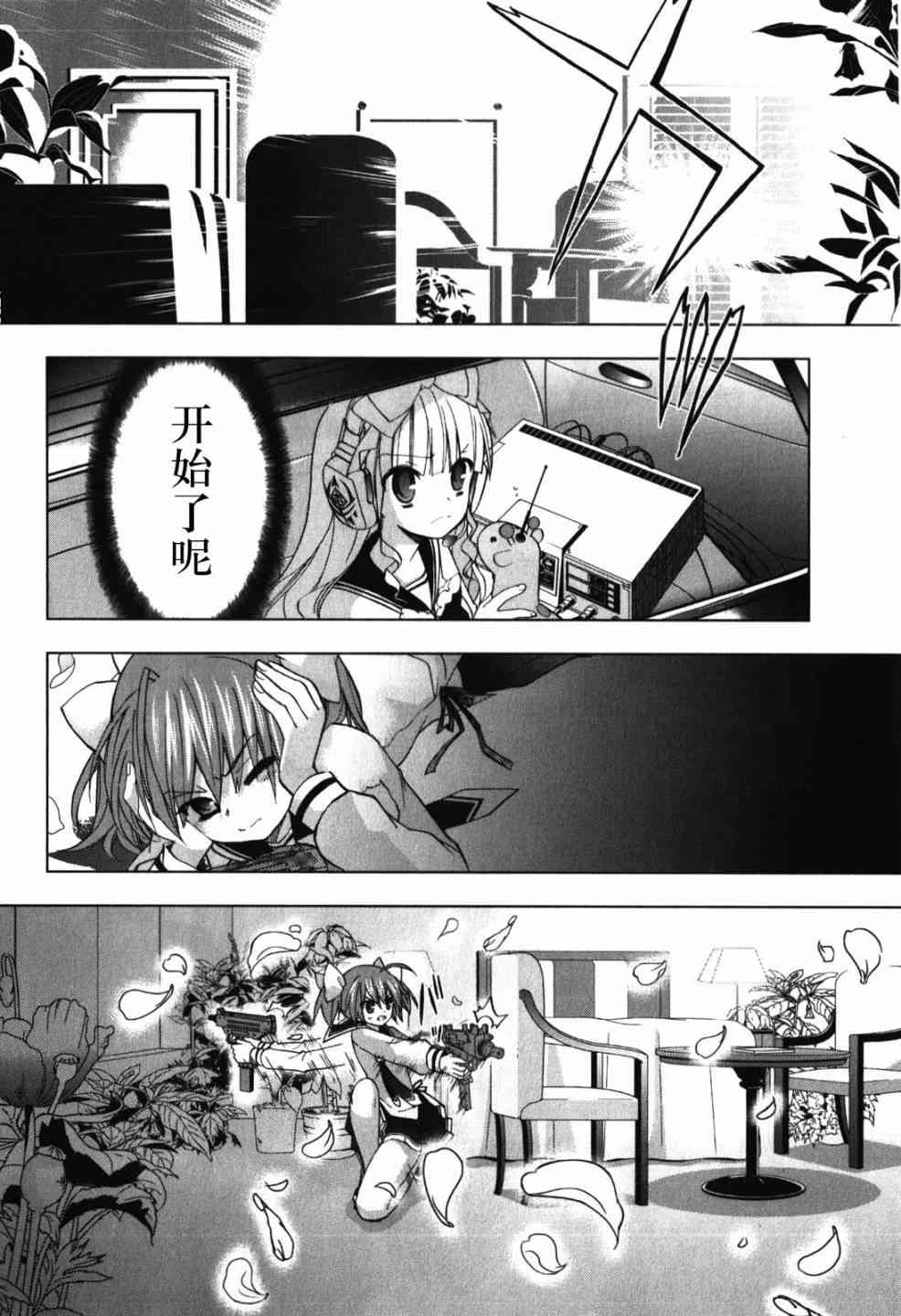 绯弹的亚里亚AA 27话 第13页