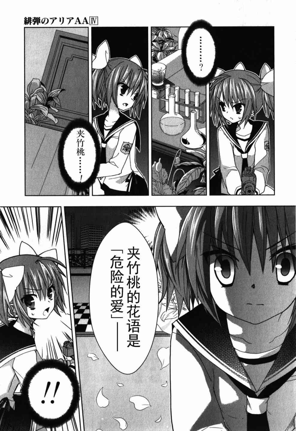 绯弹的亚里亚AA 27话 第14页