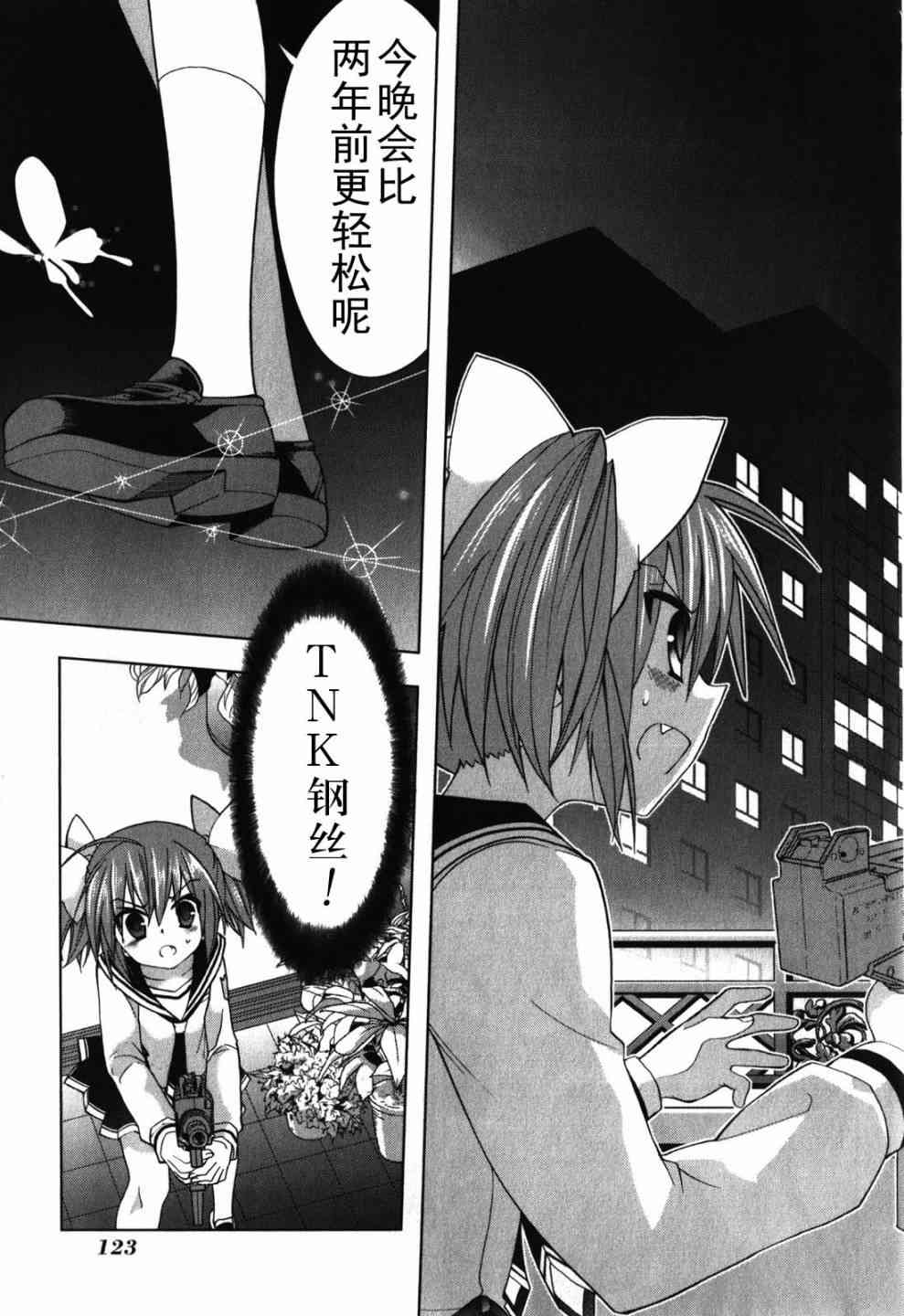 绯弹的亚里亚AA 27话 第15页