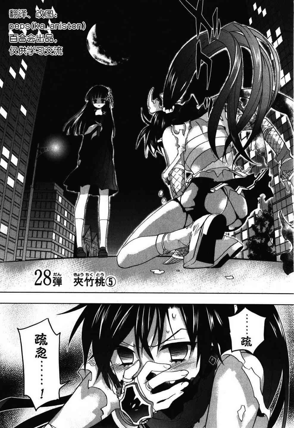 绯弹的亚里亚AA 28话 第0页