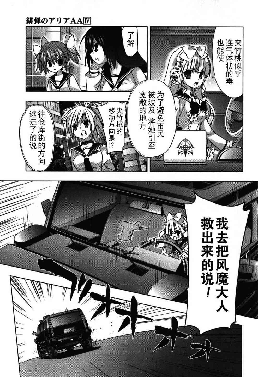 绯弹的亚里亚AA 28话 第6页