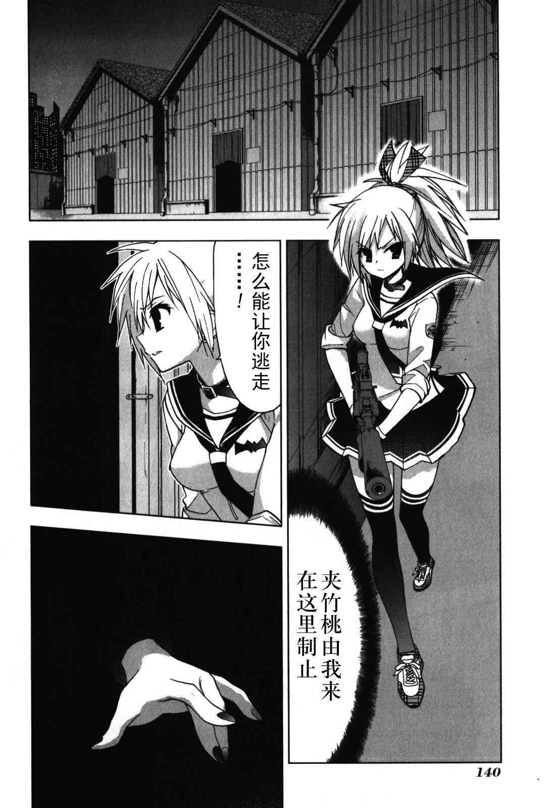 绯弹的亚里亚AA 28话 第7页