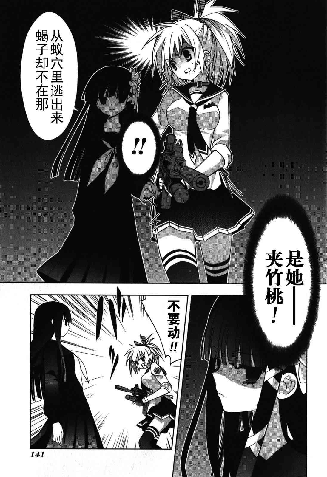 绯弹的亚里亚AA 28话 第8页