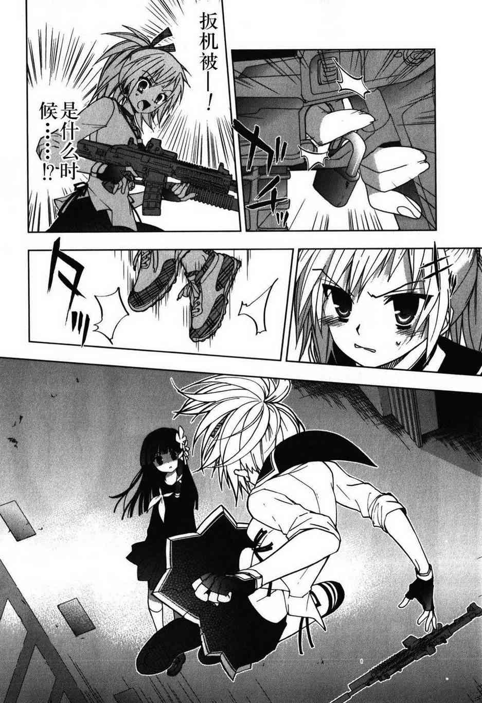 绯弹的亚里亚AA 28话 第9页