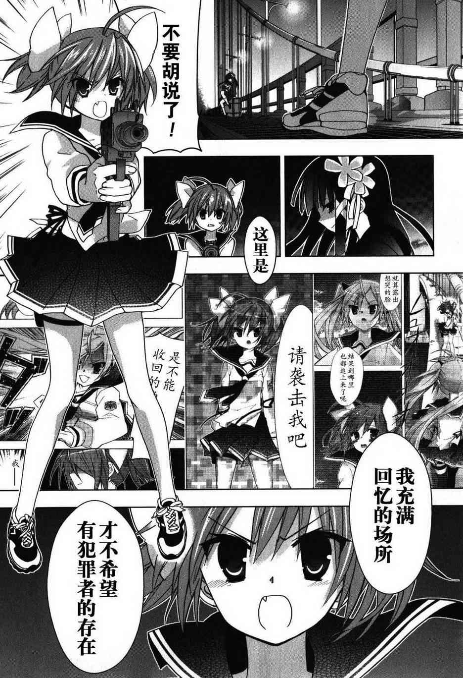 绯弹的亚里亚AA 28话 第18页