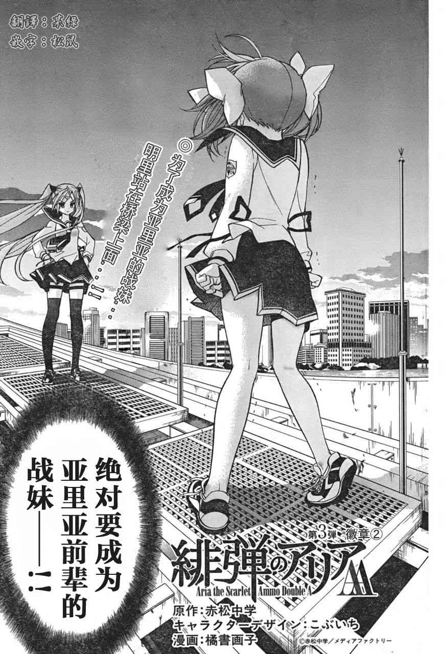 绯弹的亚里亚AA 3话 第0页