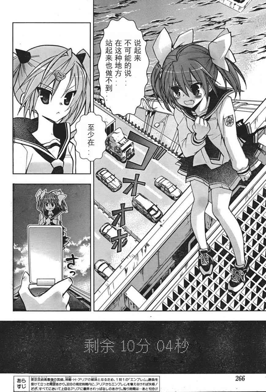 绯弹的亚里亚AA 3话 第1页