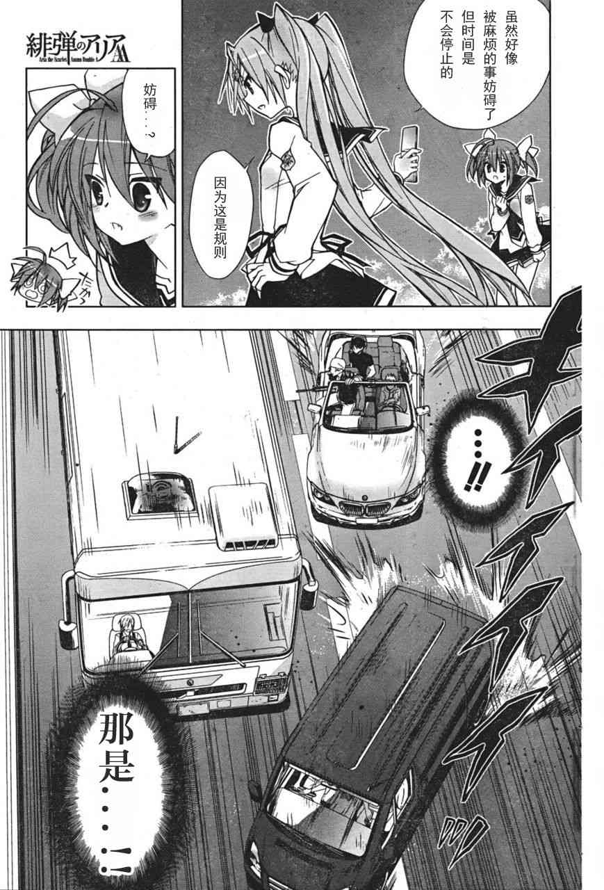 绯弹的亚里亚AA 3话 第2页