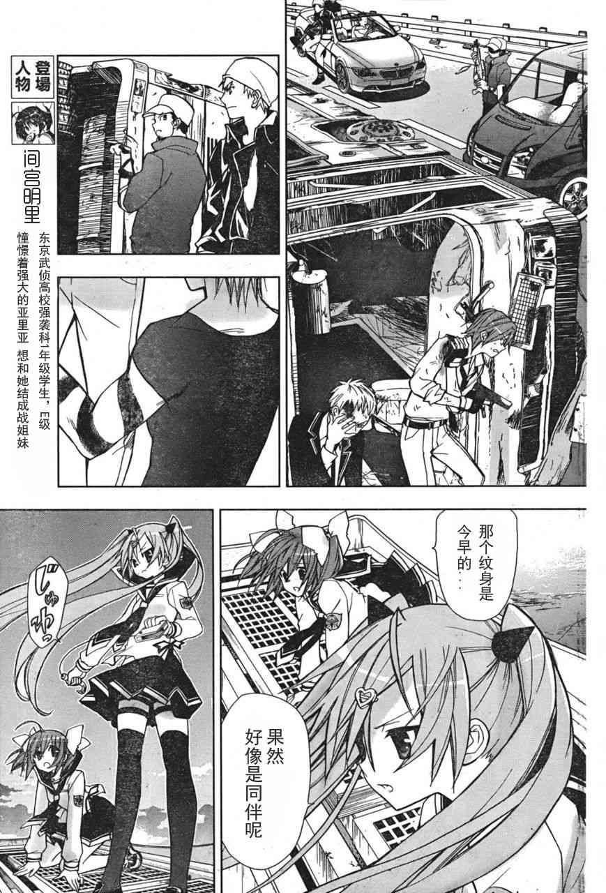 绯弹的亚里亚AA 3话 第4页