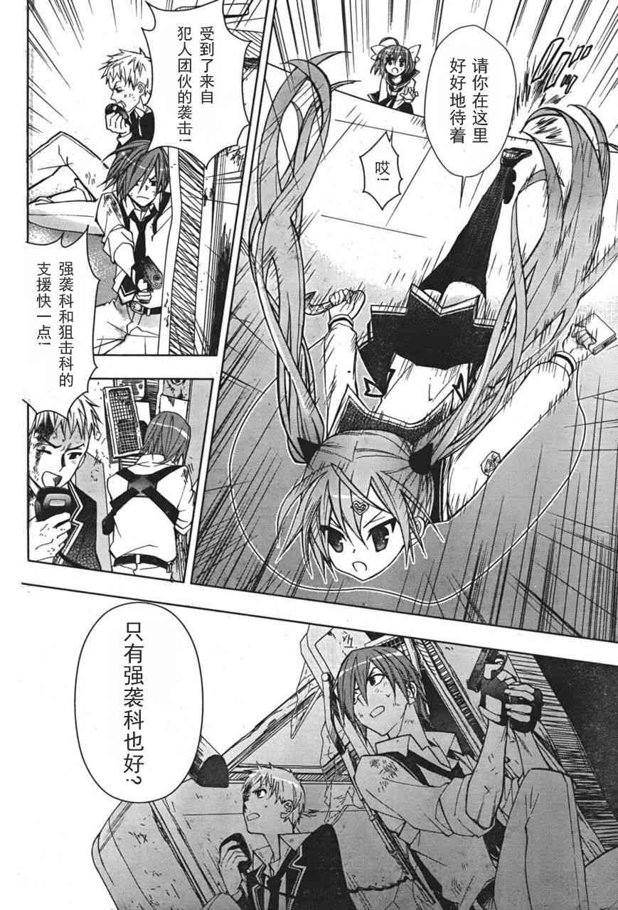 绯弹的亚里亚AA 3话 第5页