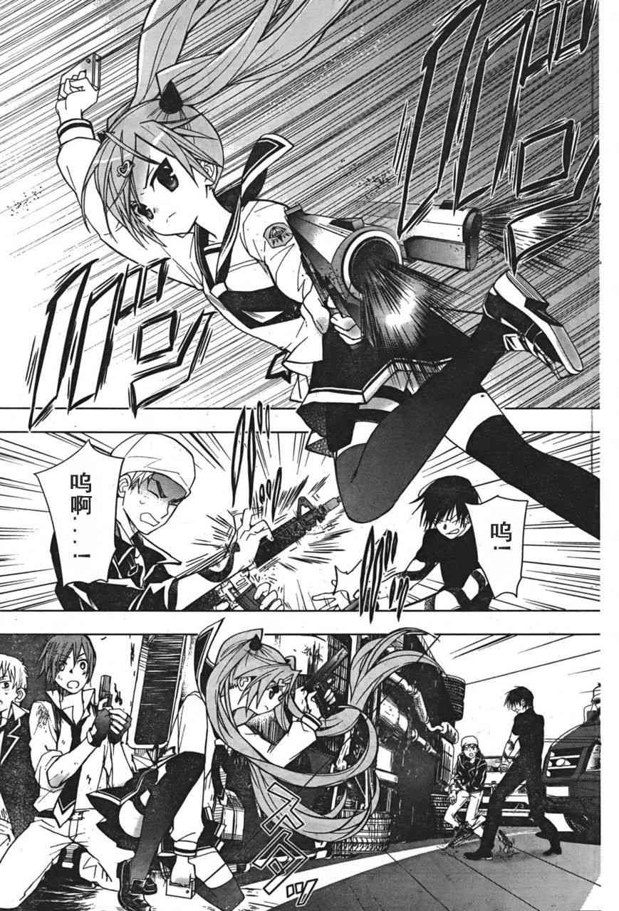 绯弹的亚里亚AA 3话 第6页