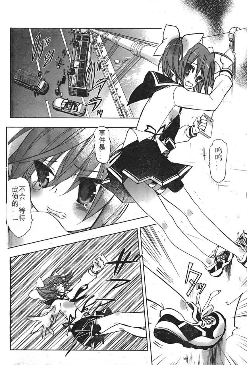 绯弹的亚里亚AA 3话 第7页