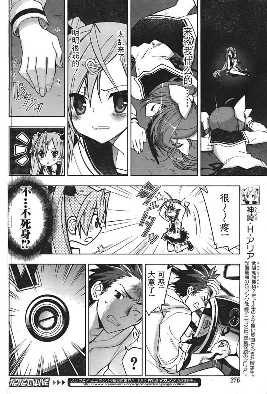 绯弹的亚里亚AA 3话 第11页