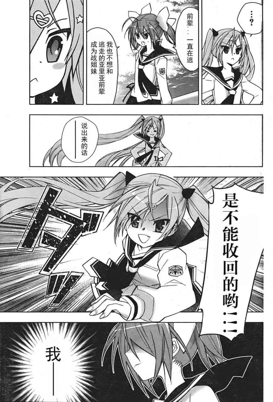 绯弹的亚里亚AA 3话 第16页