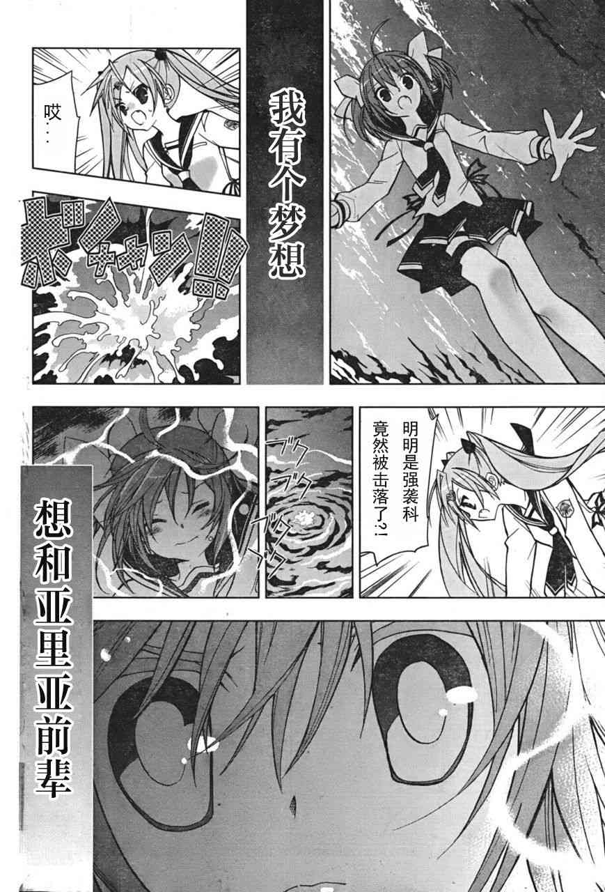 绯弹的亚里亚AA 3话 第18页