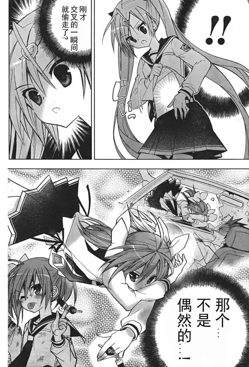 绯弹的亚里亚AA 3话 第20页