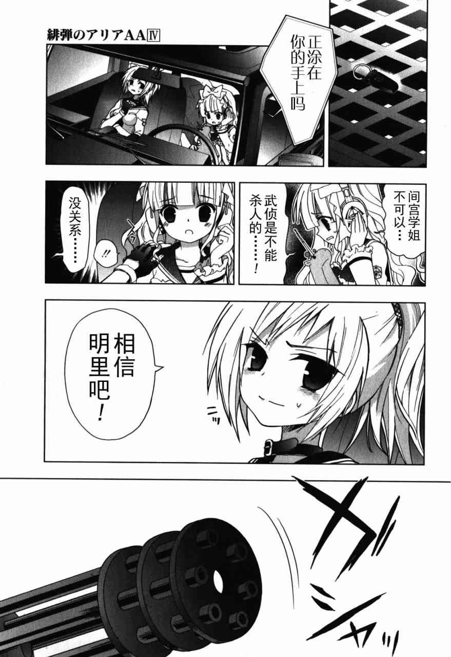 绯弹的亚里亚AA 30话 第2页