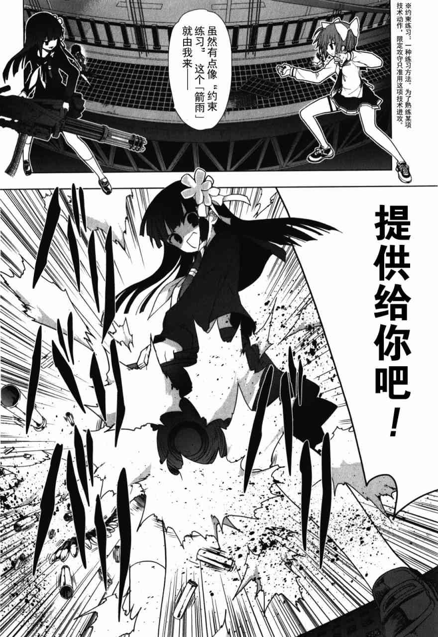 绯弹的亚里亚AA 30话 第3页