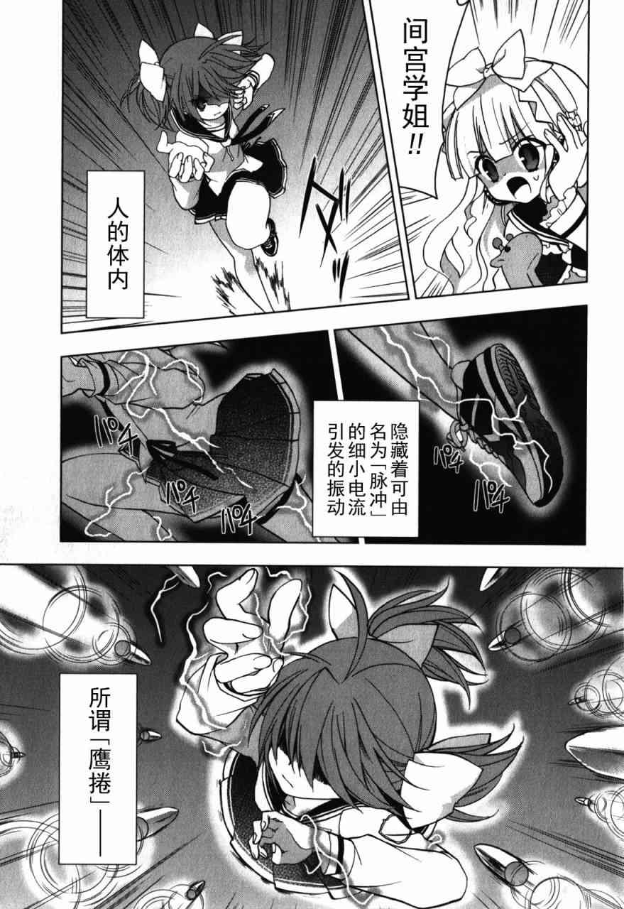 绯弹的亚里亚AA 30话 第4页